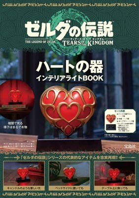 Lámpara de Contenedor de Corazón de Zelda thumbnail